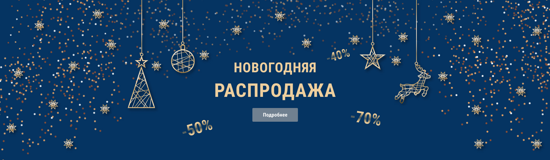 Новый год